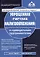 Упрощенная система налогообложения: применение организациями и индивидуальными предпринимателями — 2946590 — 1