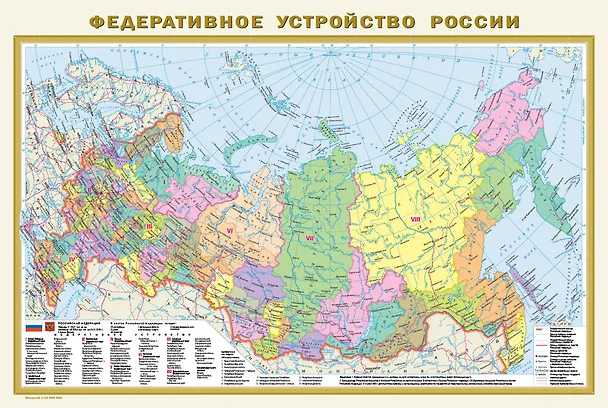 Книга Федеративное устройство России. Физическая карта России () — 1