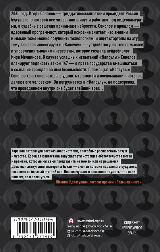 Книга Девочка со спичками (Екатерина Тюхай) — 2
