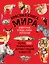 Красная книга мира. Большой формат. Более 500 уникальных иллюстраций и фактов (новое издание) — 3153442 — 1