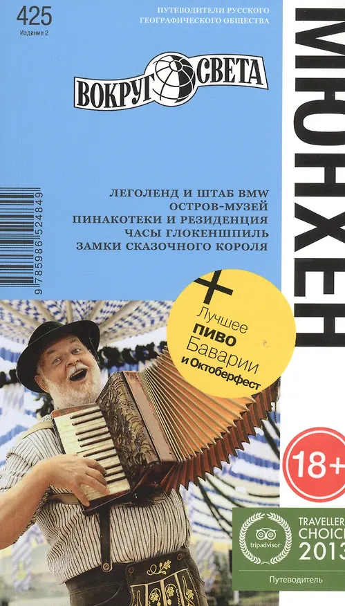 Книга Мюнхен / 2-е изд. (Елена Аврутина) — 1