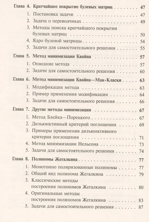 Книга Основы теории булевых функций (Валерий Супрун) — 3