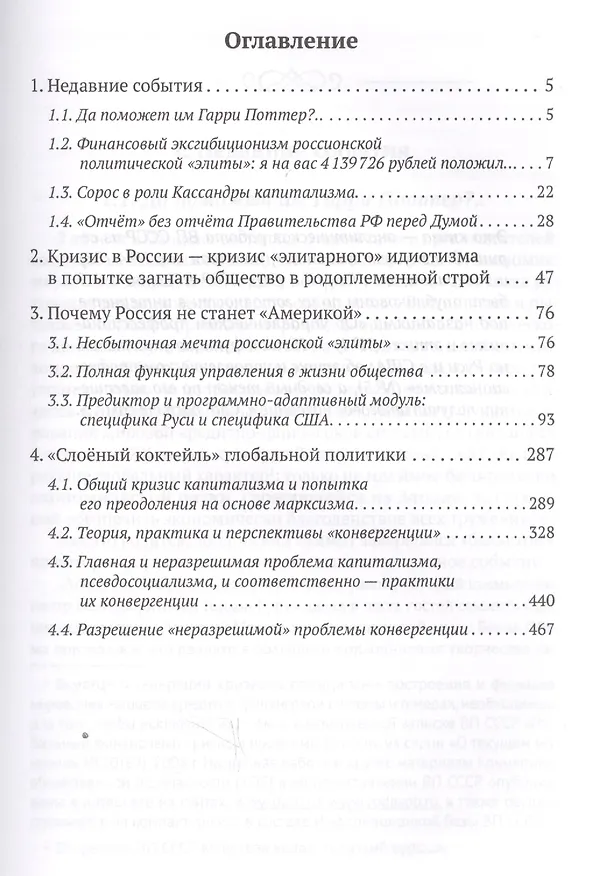 Книга Россия и Запад в глобальной истории (Внутренний Предиктор СССР) — 2
