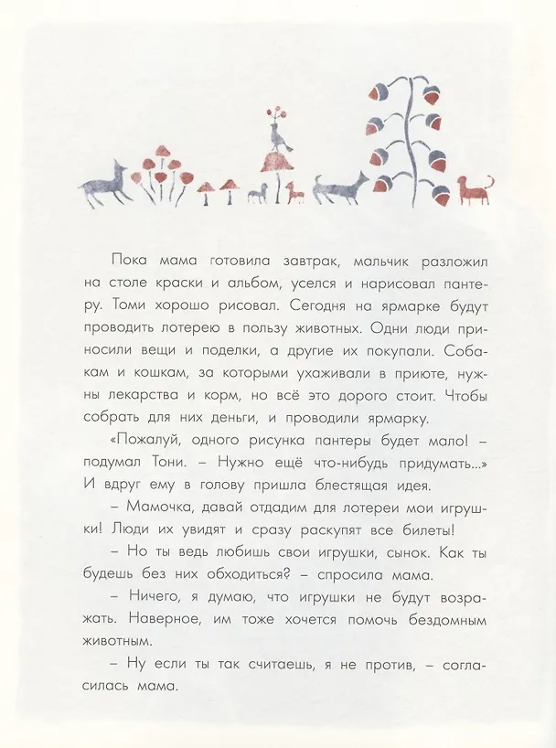 Книга Плюшевый кот (Соня Дановски) — 4