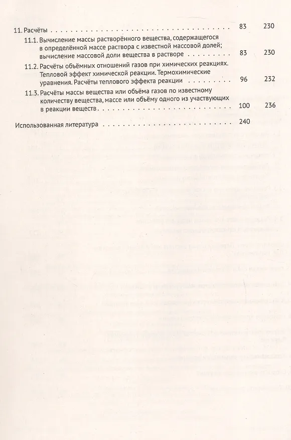 Книга ЕГЭ, Химия. 10-11 классы. Раздел "Общая химия". Задания и решения. Учебно-методическое пособие (Александра Бережная, Валентина Февралева, Владимир Доронькин) — 3