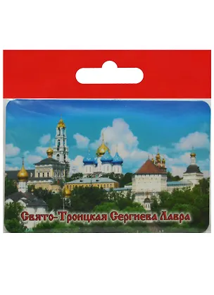 Магнит Сергиев Посад Лавра Панорама (винил) (030-1-31) 2568892