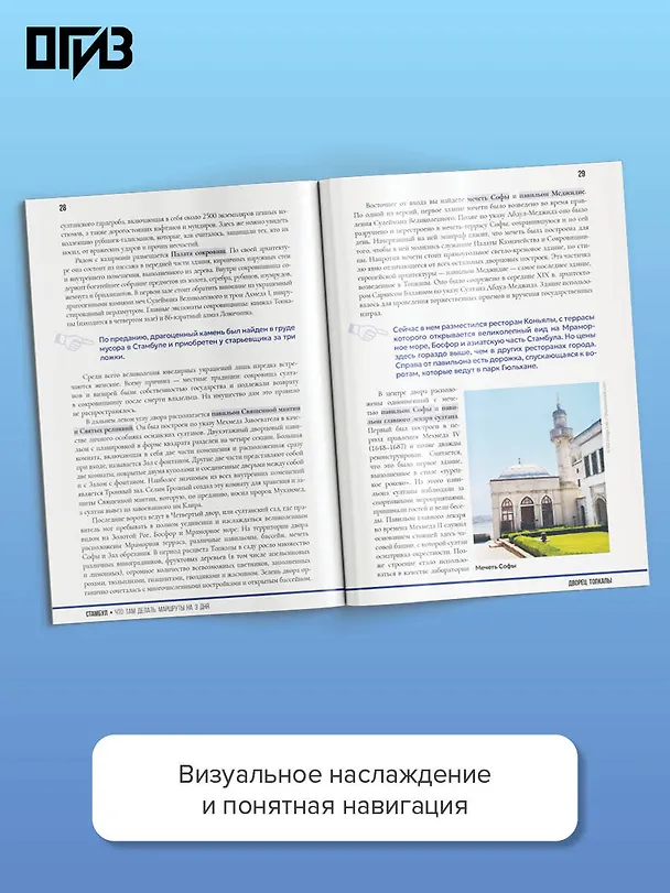 Книга Стамбул. Что там делать. Маршруты на 3 дня (Зинаида Бичанина) — 5