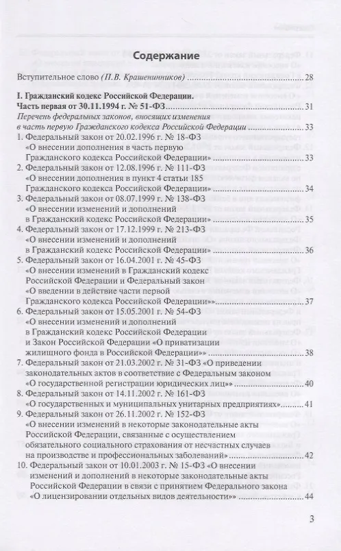 Книга Законотворческая история современного Гражданского кодекса () — 2