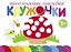Многоразовые наклейки. Кружочки. Выпуск 4 (1+) — 2768270 — 1