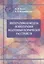 Интегративная модель психотерапии эндогенных психических расстройств: интеграция образовательного, когнитивно-поведенческого и психодинамического подх — 2427906 — 1