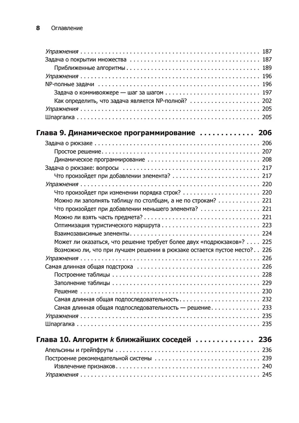 Книга Грокаем алгоритмы. Иллюстрированное пособие для программистов и любопытствующих (Адитья Бхаргава) — 17