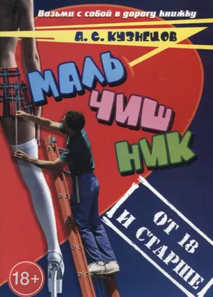 Мальчишник. От 18 и старше — 2639901 — 1