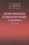 Физико-химические исследоваия оксидов и шлаковых систем — 2646810 — 1