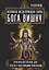 Великая исцеляющая сила Бога Вишну Практич. пос. для работы с исцеляющими практиками (Раокриом) — 2686765 — 1