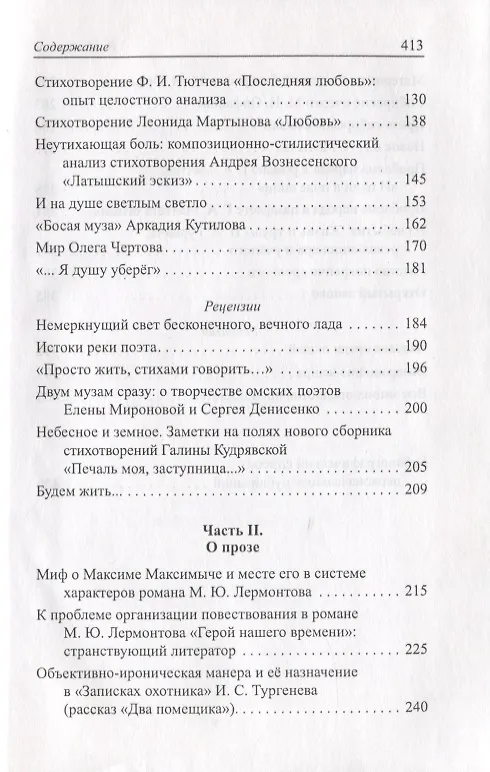 Книга Скромная служба "при тексте". Работы разных лет о поэзии и прозе () — 3