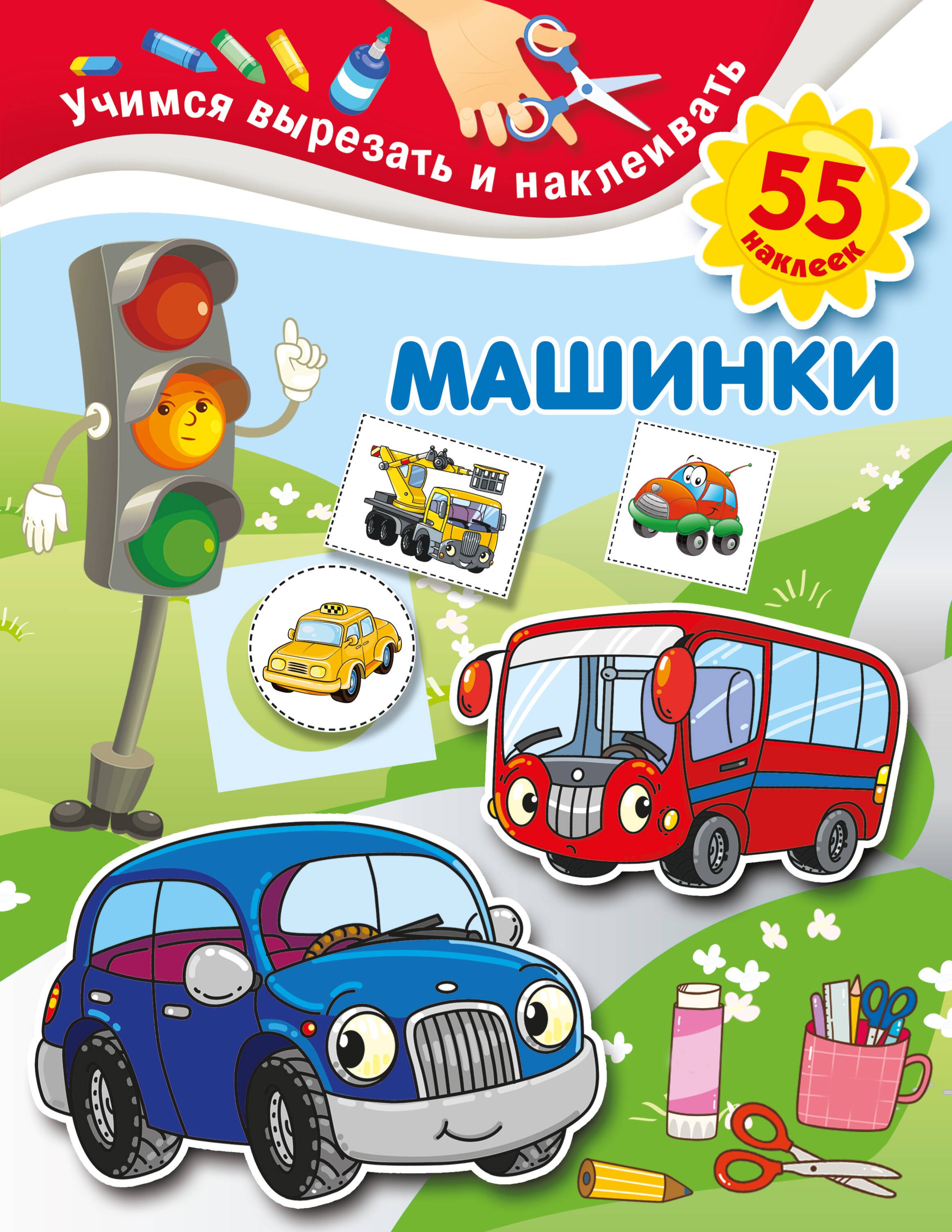 

Машинки