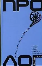 Книга Пролог.Сборник 5.Молодая литература России ()