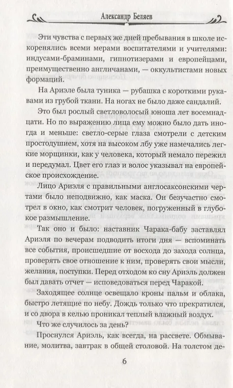 Книга Ариэль. Продавец воздуха (Александр Беляев) — 5