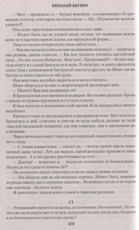 Книга Темный путь (Николай Вагнер) — 4
