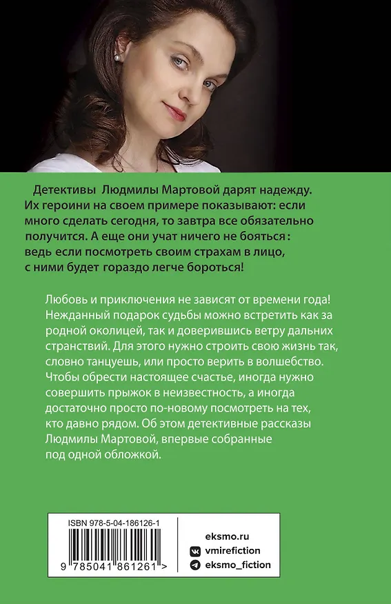 Книга Игра в убийство (Людмила Мартова) — 2
