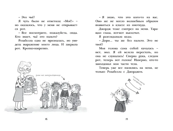 Книга Дори витает в облаках (Эбби Ханлон) — 7