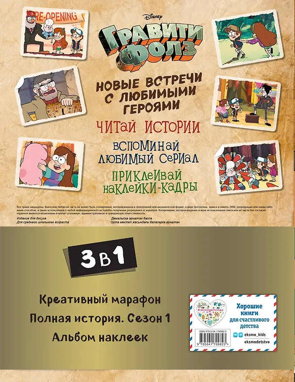 Книга Комплект "Подарок для настоящего фаната Гравити Фолз: большая книга историй + задания + наклейки (3 книги)" (А. Гудкова) — 2