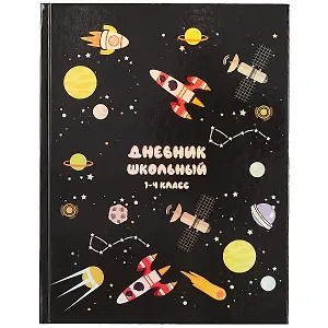 Дневник для младших классов Феникс+, "Открытый космос"