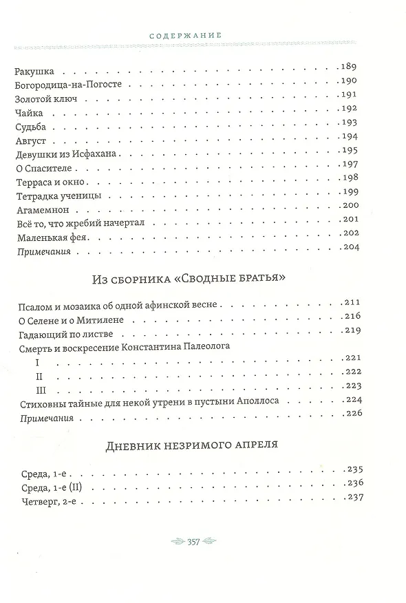 Книга Слово июля: Избранные стихотворения (Одиссеас Элитис) — 6