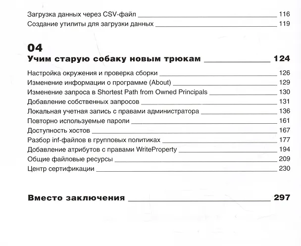 Книга Идём по киберследу (Дмитрий Неверов) — 4