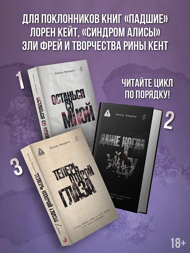 Книга Останься со мной (Николь Фиорина) — 7