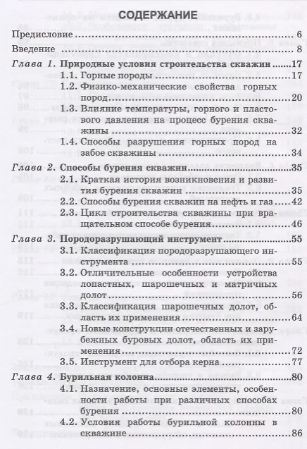 Книга Строительство нефтяных и газовых скважин. Уч. Пособие (Константин Карпов) — 2