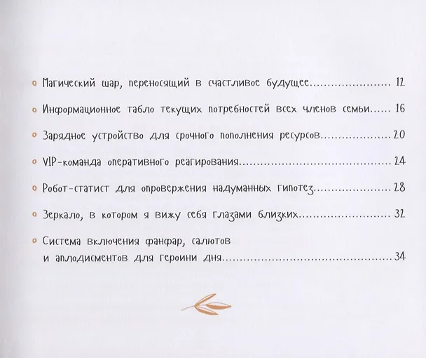 Книга Чудо-устройства для молодых мам () — 2