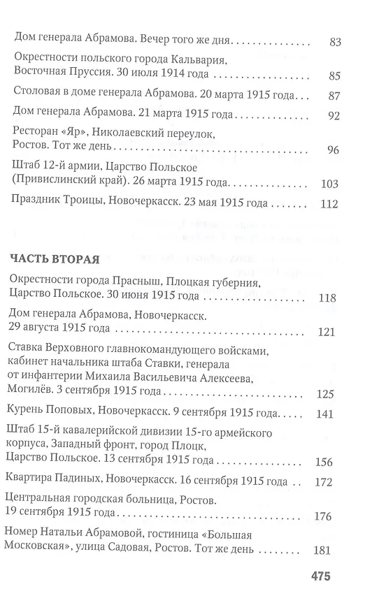 Книга Не рви мне душу, Дон: Первая мировая (Максим Макарычев) — 3