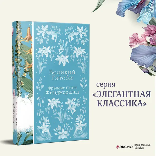 Книга Великий Гэтсби (Френсис Скотт Фицджеральд) — 7