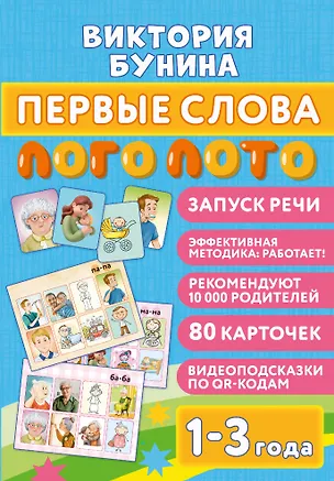 Книга Первые слова. Логолото (Виктория Бунина)
