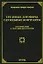 Трудовые договоры, служебные контракты: комментарии и образцы документов — 2183278 — 2