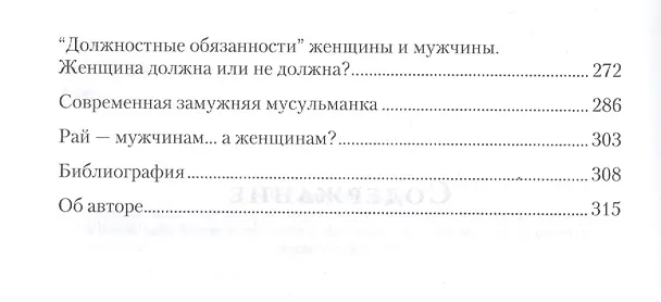 Книга Женщины и Ислам (Аляутдинов) (Шамиль Аляутдинов) — 3