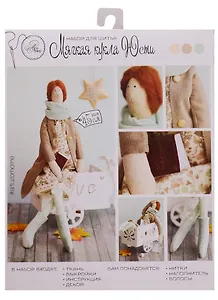 Набор для шитья Интерьерная кукла Юсти 18*22*3,6см