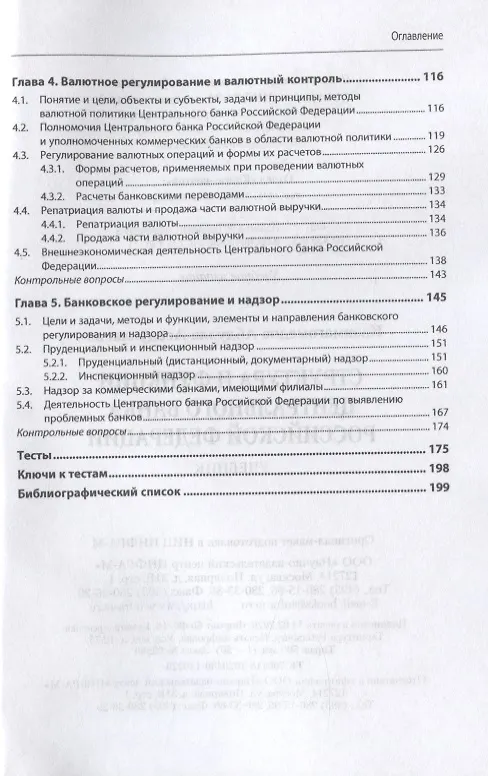 Книга Структура и функции центрального банка Российской Федерации. Учебник (Абдулла Казимагомедов) — 3