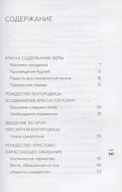 Книга На пути к Царству. Беседы о праздниках Православной Церкви (Александр Шмеман) — 2