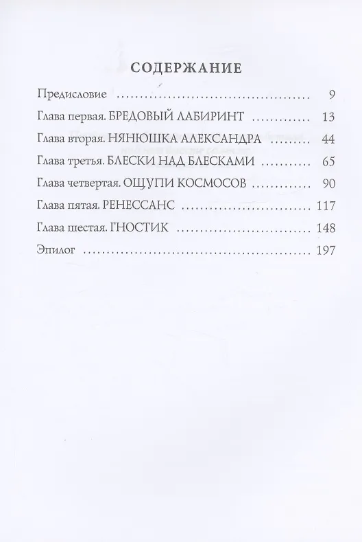 Книга Котик Летаев (Андрей Белый) — 2