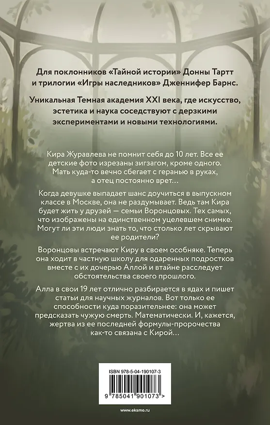 Книга Тайна трех (Элла Чак) — 2