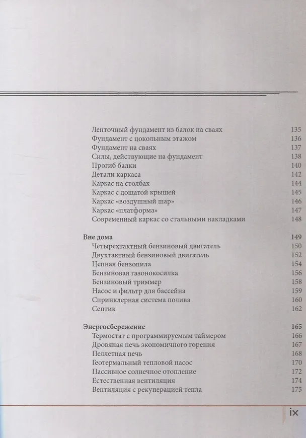 Книга Как работает Ваш дом (Чарли Уинг) — 6