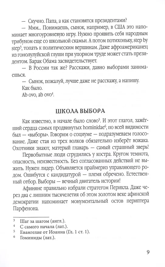 Книга Байки PRo выборы (Георгий Бурмистров) — 6
