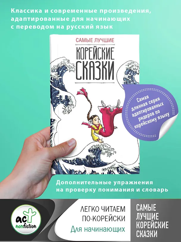 Книга Самые лучшие корейские сказки () — 5