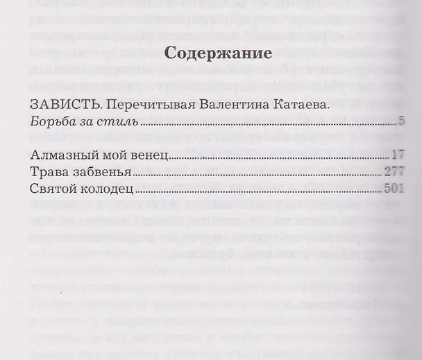 Книга Алмазный мой венец (Валентин Катаев) — 2