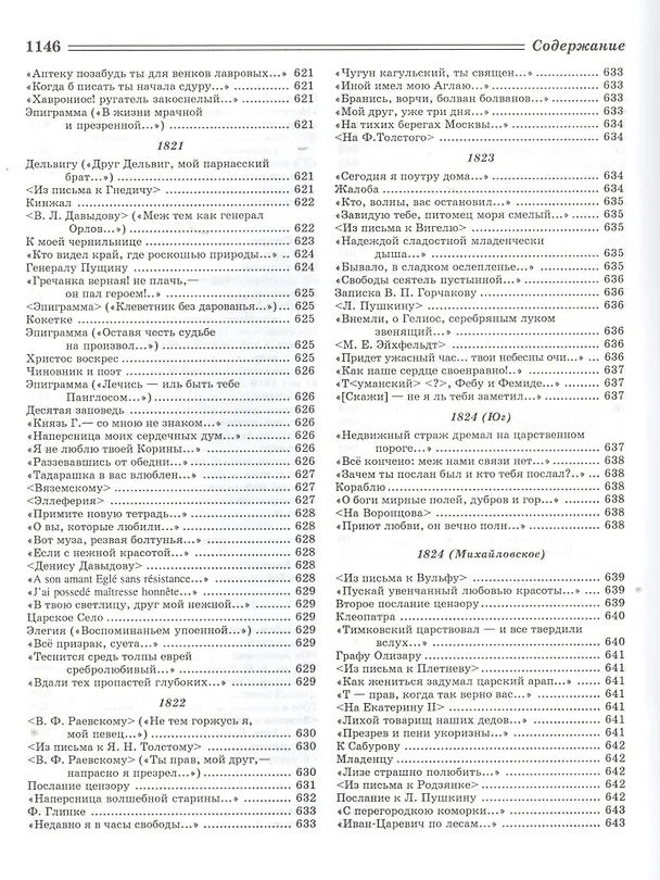 Книга Собрание сочинений (Александр Пушкин) — 13