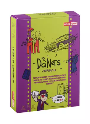 Настольная игра, Danets. 18+ Сериалы Ин-7556 — 2716389 — 1