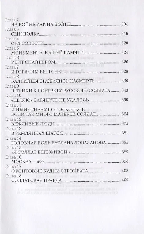 Книга Излом необъявленной войны. Первая чеченская (Геннадий Алехин) — 5