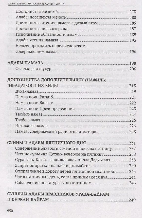 Книга Ширатуль ислам. Ахляк и адабы Ислама (на русском языке) (Сайид Ализадэ) — 4
